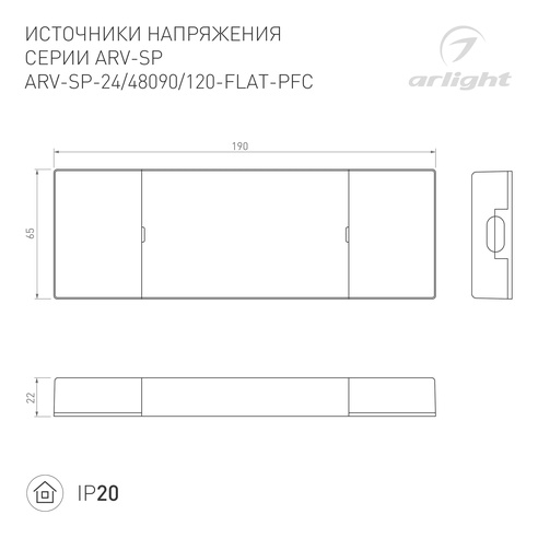 Блок питания ARV-SP-48120-FLAT-PFC (48V, 2.5A, 120W) (Arlight, IP20 Пластик, 5 лет)