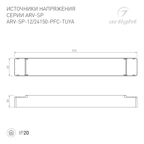 Блок питания ARV-SP-24150-PFC-TUYA (24V, 6.25A, 150W, WiFi, 2.4G) (Arlight, IP20 Пластик, 5 лет)