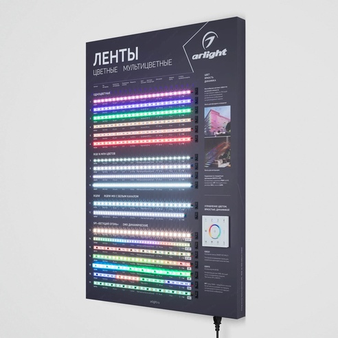 Стенд Ленты Мультицветные ARL-RGB-04-830x600mm (230V) (Arlight, -)