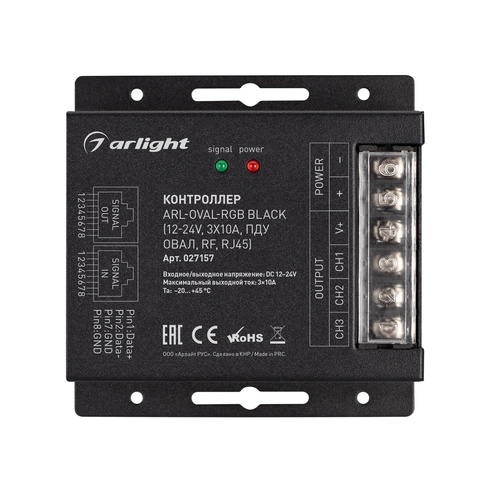 Контроллер ARL-OVAL-RGB Black (12-24V, 3x10A, ПДУ Овал, RF, RJ45) (Arlight, IP20 Металл, 3 года)