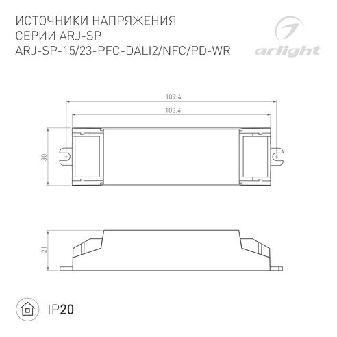 Блок питания ARJ-SP-15-PFC-DALI2-NFC-PD-WR (15W, 3-45V, 0.1-0.7A) (Arlight, IP20 Пластик, 5 лет)